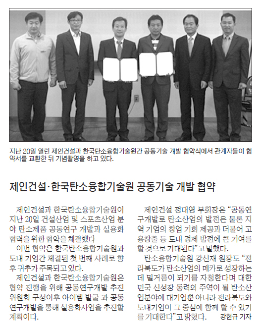 제인건설·한국탄소융합기술원-공동기술개발협약(새전북신물-2015년-5월-27일).jpg