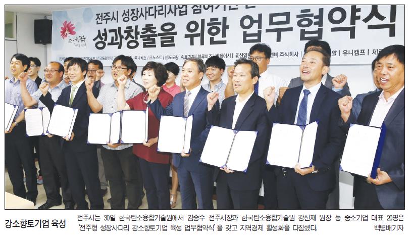 전주형 성장사다리 강소향토기업 육성 업무협약식.JPG
