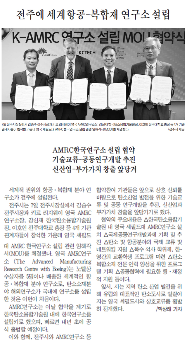전주에-세계항공-복합재-연구소-설립(새전북신문-2015년-10월-08일-목요일).jpg