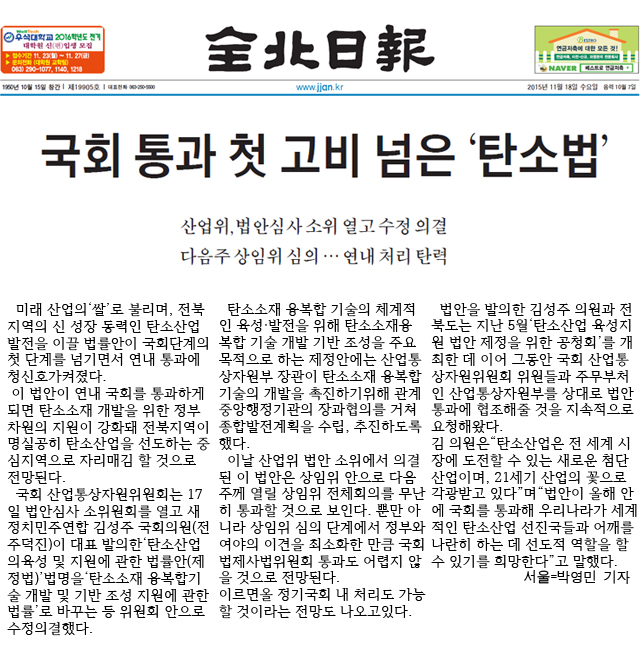 국회통과첫고비넘은탄소법.jpg