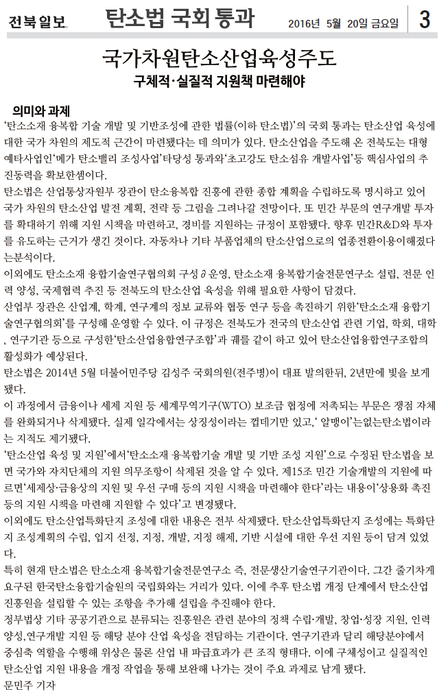 국가차원탄소산업육성주도.jpg