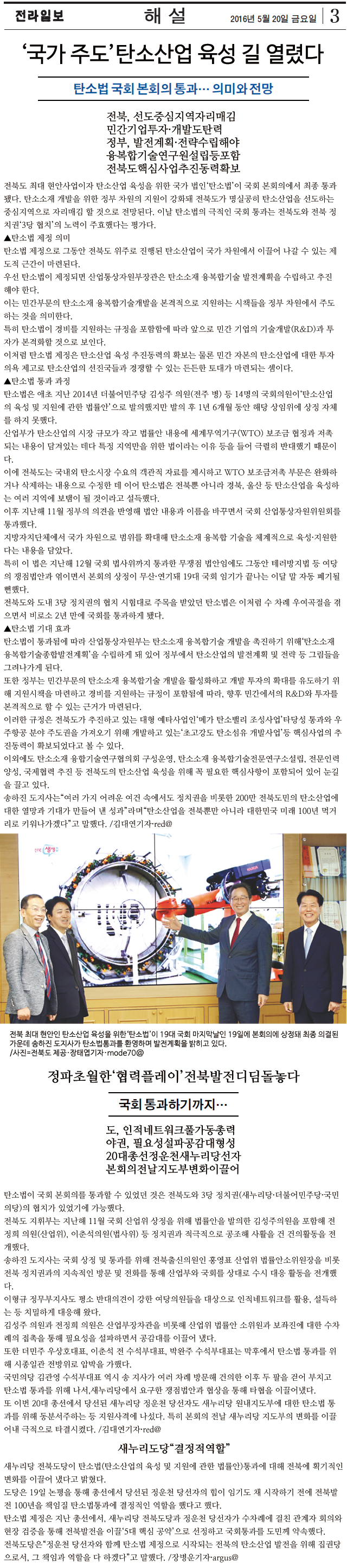 국가주도탄소산업육성길열렸다.jpg