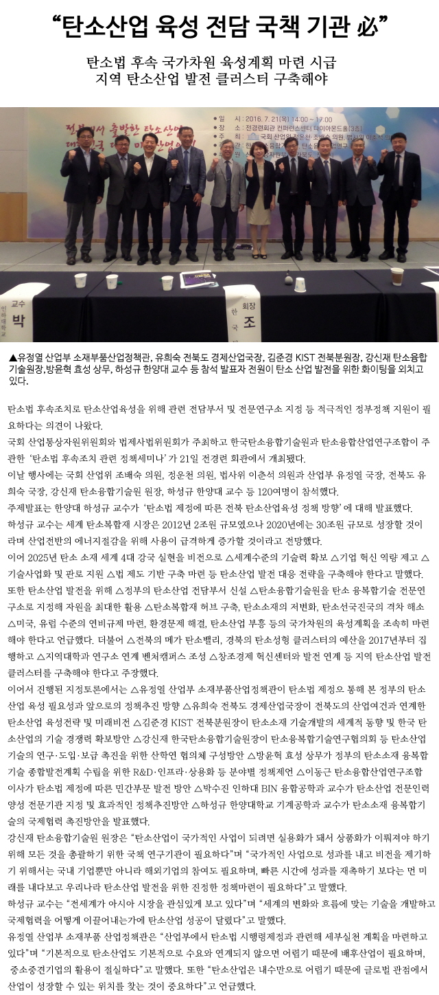 탄소산업 육성 전담 국책 기관 必(2016년 07월 27일 신소재경제신문).jpg