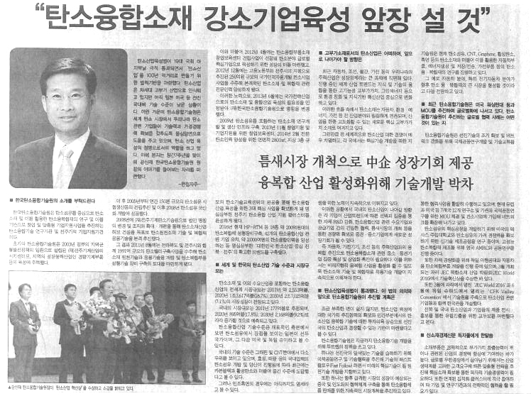 탄소융합소재강소기업육성앞장설것.jpg