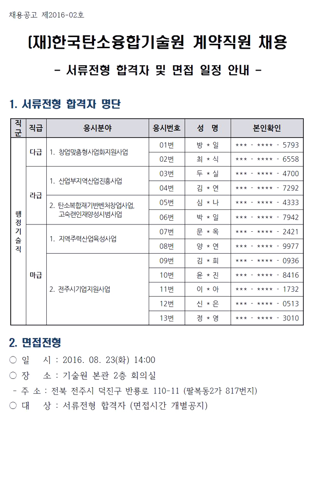 [공고제2016-43호]채용확정형 고숙련 인재양상 시범사업 3차 공고