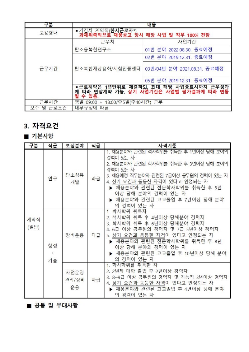 [채용공고 제2018-01호] 채용공고문_홈페이지게재용002.jpg