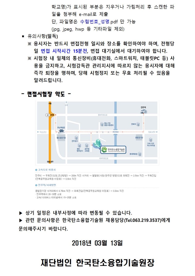 채용공고 제2018-02호 서류전형 합격자 및 면접일정 안내_발표문구_홈페이지 게시용002.jpg