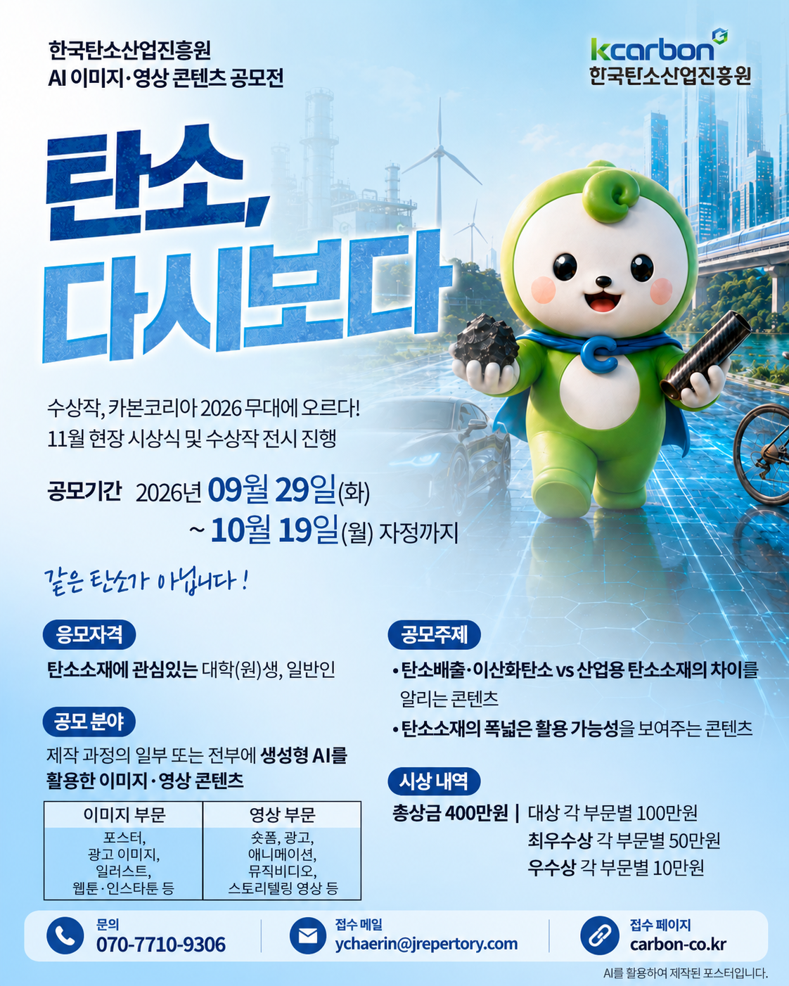 탄소, 다시보다