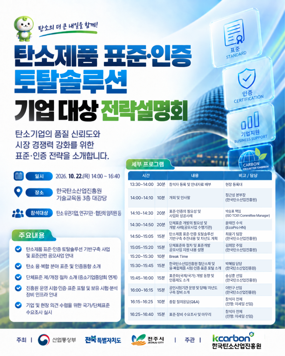 토탈 전략설명회