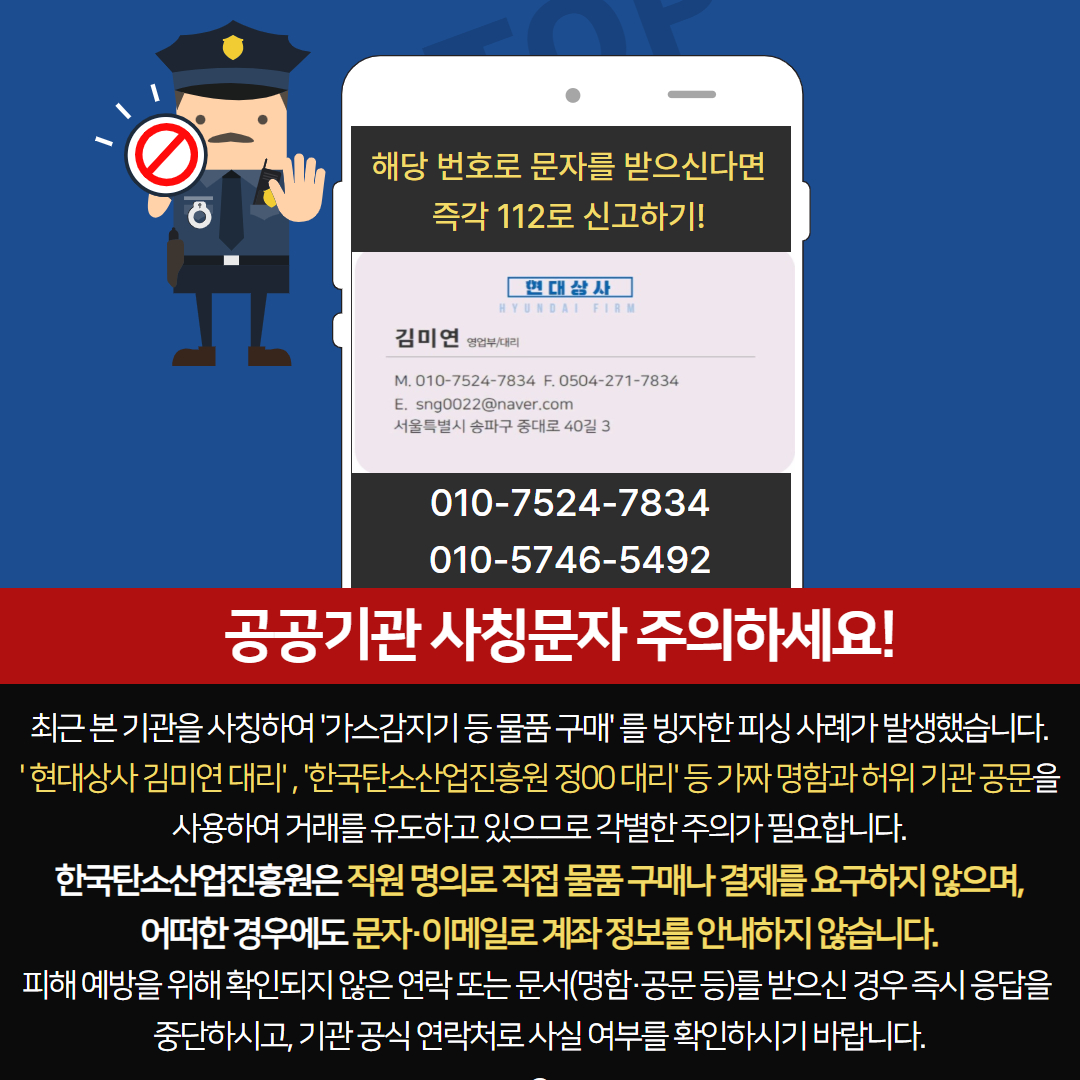 공공기관 사칭 피싱주의